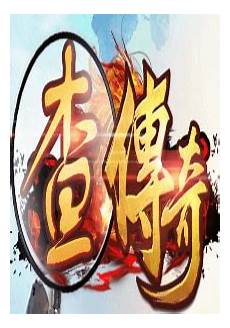 传奇发布网新开服