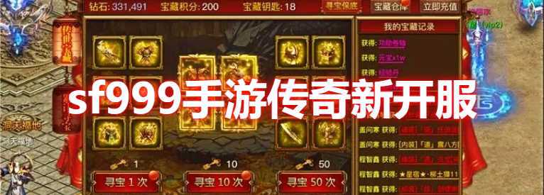 传奇手游sf私发网是一款极具人气的2022年新开传奇手