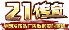 字体传奇网站