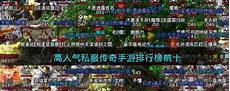 传奇私服,《原始传奇》同门齐上阵!传奇私服